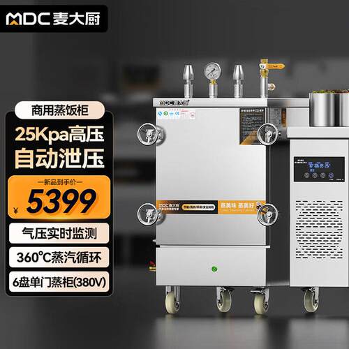 麦大厨原蒸饭柜商用电蒸箱蒸饭车适用2500-4000米海拔电热款