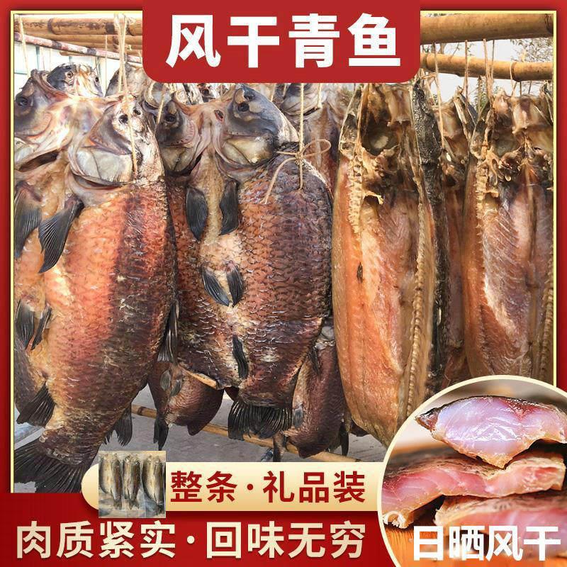 湖北腊鱼风干草鱼农家自制青鲩咸鱼青鱼阳鱼干整条腌鱼腊货风干鱼