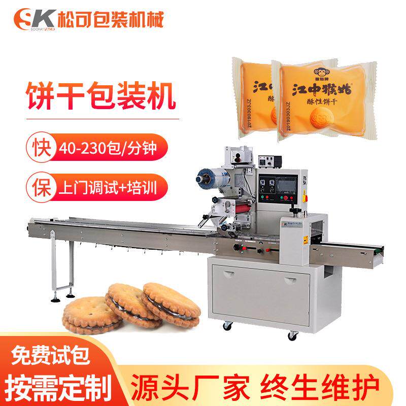 全自动350枕式包装机无托食品饼干枕式分装机干粮米饼年糕包装机