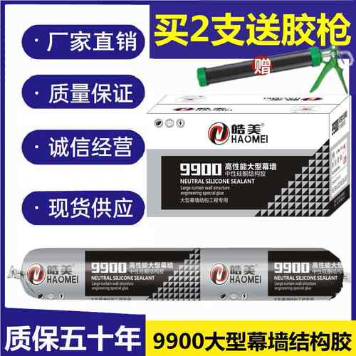 9000中性硅酮耐候胶玻璃幕墙结构胶阳光房专用室外防水黑色密封胶