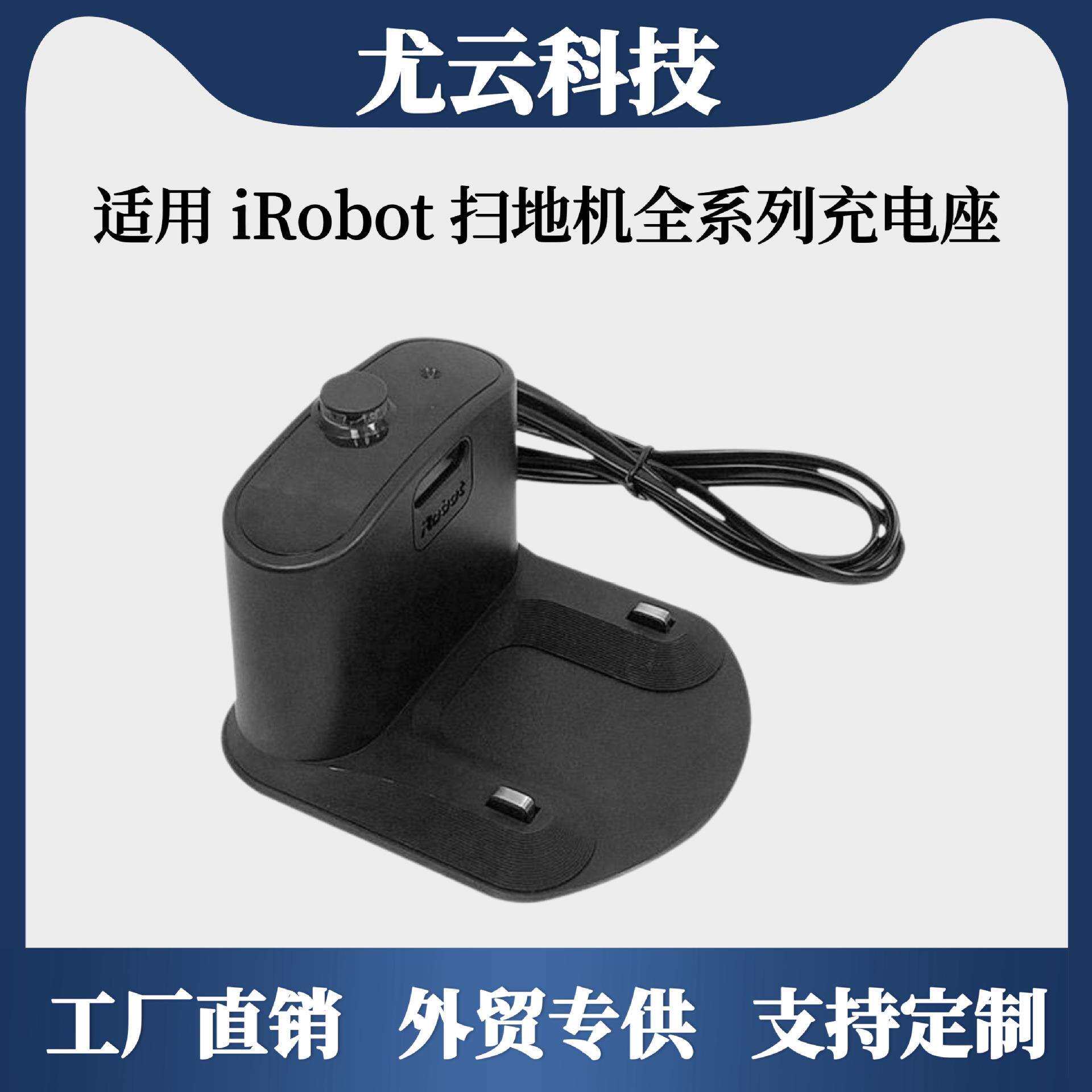 适配irobot扫地机配件充电座5/6/7/8/9系列通用充电器 基座 底座