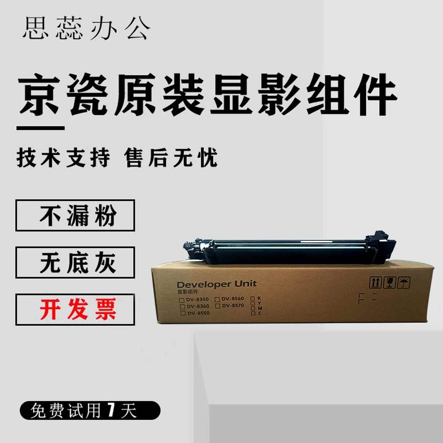 原装京瓷2552 2553 3252 3253 2554 3554ci显影器组件 显影仓载体