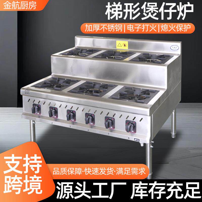 韩式煲仔炉商用砂锅灶四六八多头眼煤气天然气煲仔饭梯形煲仔炉
