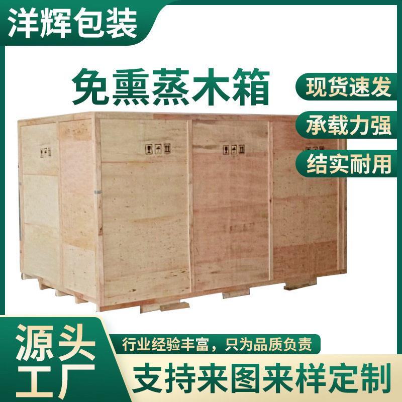 木箱东莞大岭山模具免熏蒸木箱胶合板木箱大型机械设备包装箱加