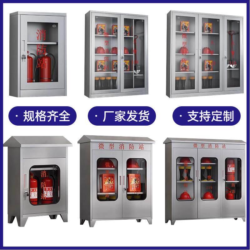 不锈钢消防柜室外露天微型消防站器材柜灭火器箱雨棚款应急物资柜