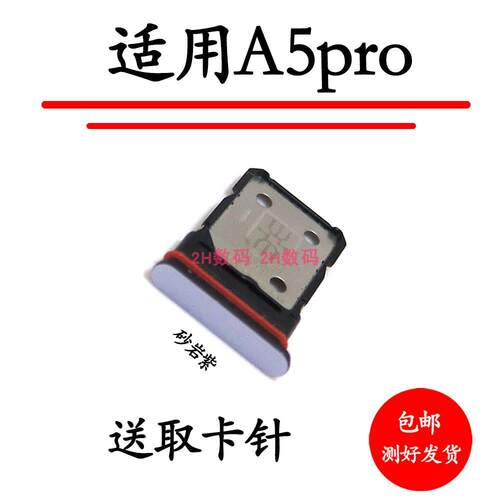 适用于OPPO A5Pro卡托卡槽 PKP110卡拖手机sim电话卡插卡卡座卡套