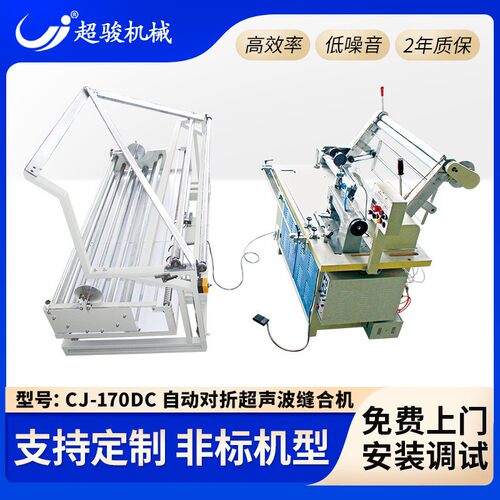 自动对折超声波缝合机大功率高速对折缝合机超声波压纹CJ-170DC