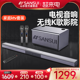 Sansui/山水 91W电视音响客厅回音壁家用环绕5.1家庭影院音响 K歌