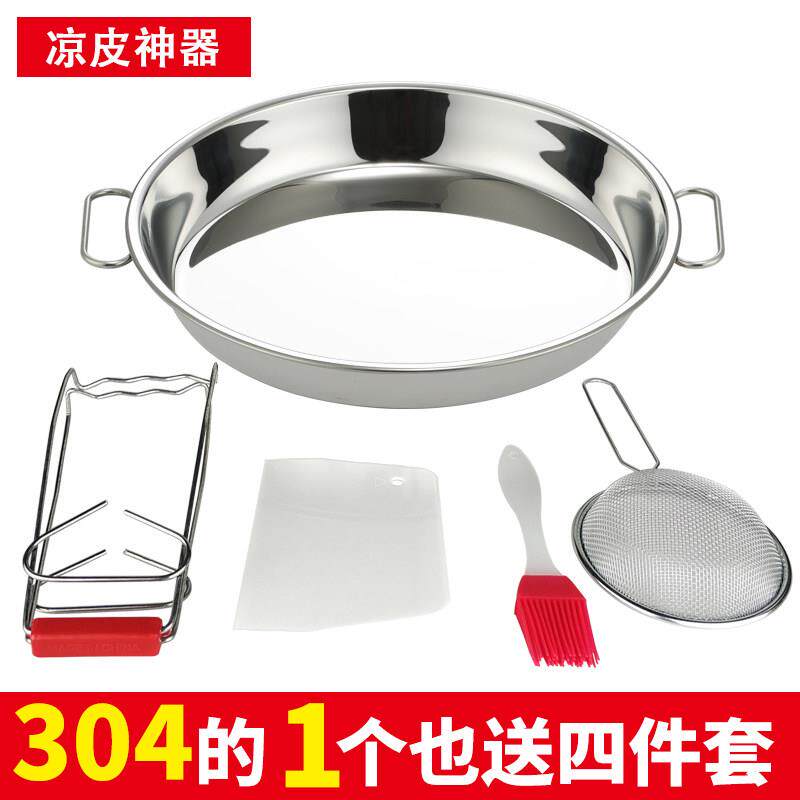 304不锈钢凉皮锣锣做凉皮的圆盘子家用罗罗肠粉蒸盘制作糕盘锣锣