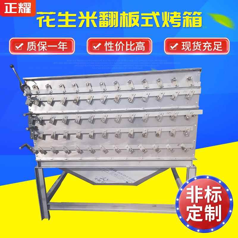 可定制卤味花生专用翻板式烘烤箱烘干机 五香花生百叶扇烘烤箱