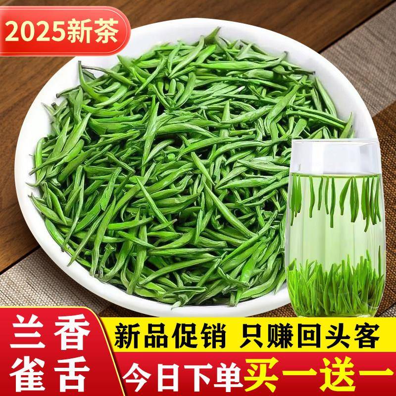 【买 一送一】2025新茶雀舌绿茶明前特级春茶黄山毛尖嫩芽散装茶