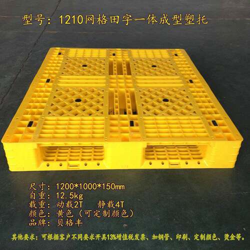 1210网格田字塑料托盘塑胶栈板防潮板物流货物叉车托盘工厂