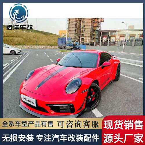 新款保bao时捷992碳纤维前唇后唇侧裙尾翼