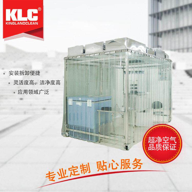 KLC独立洁净区安装拆卸工业空气净化系统棚模块化设计无尘