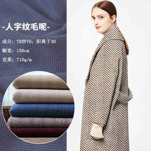 新品 人字纹毛呢面料 秋冬毛呢大衣服装面料 呢料裙装 素色大衣呢