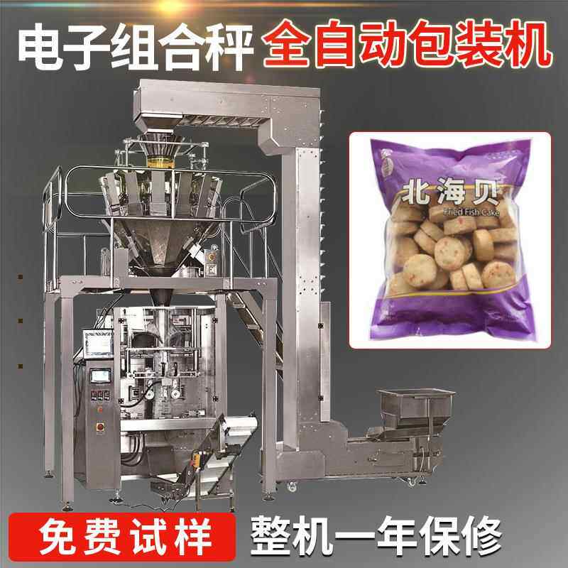 各类冰冻分装丸子袋装打包机鱼丸肉丸汤圆自动装袋封口包装机械