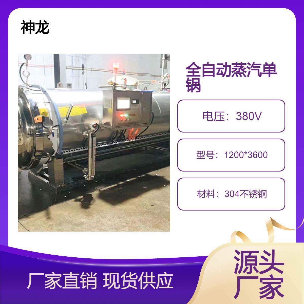 羊肚菌菌菇全自动杀菌设备蒸汽单锅不锈钢杀菌釜高温杀菌锅