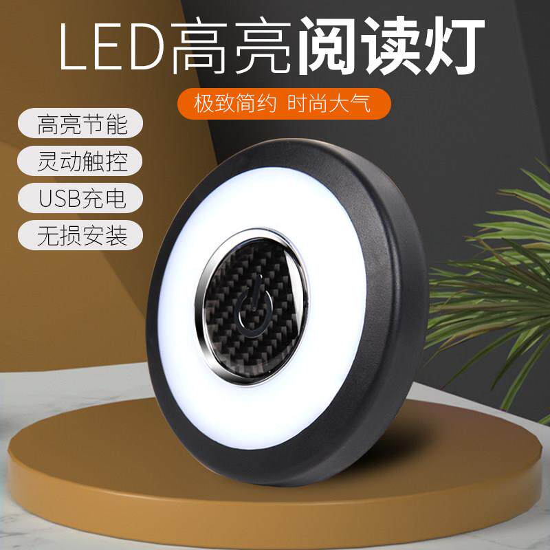 车内LED阅读灯汽车吸顶灯车顶吸灯后备箱照明灯充电内饰气氛灯