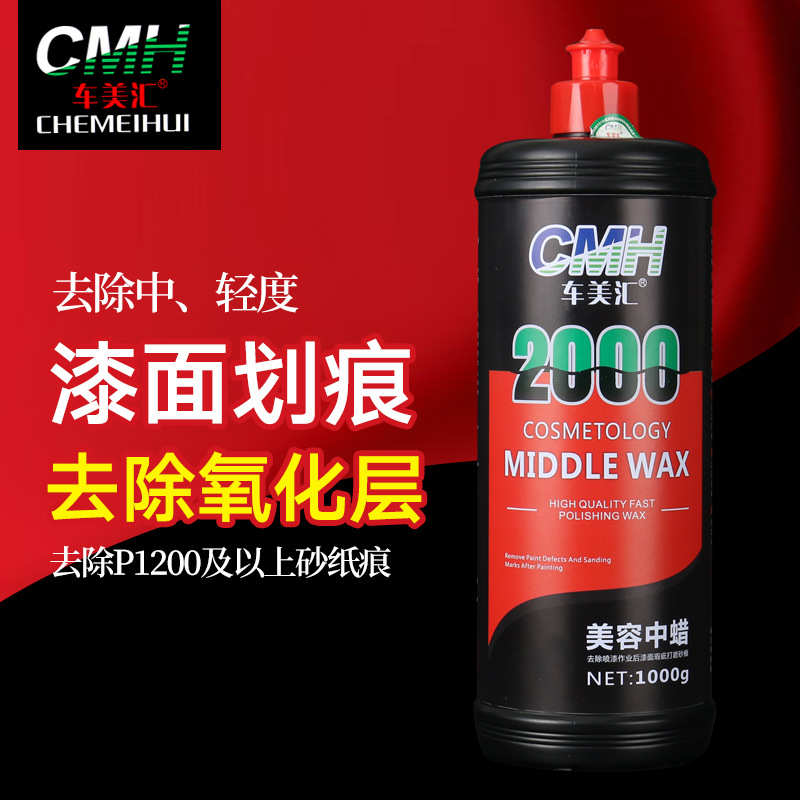 车美汇美容去污漆面液体划痕修复抛光蜡去除漆面砂痕桔皮研磨剂