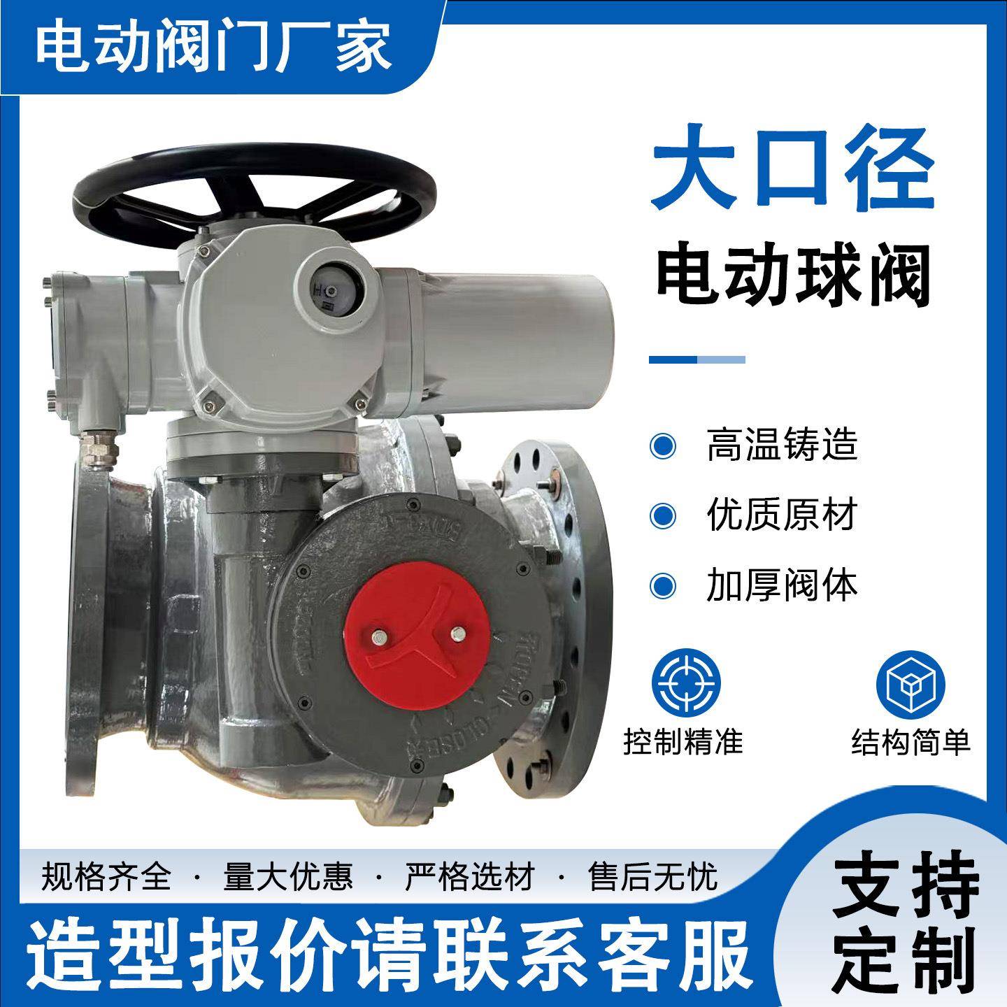 定制大口径电动球阀DN150-2500铸钢不锈钢可选智能型开关型都可以