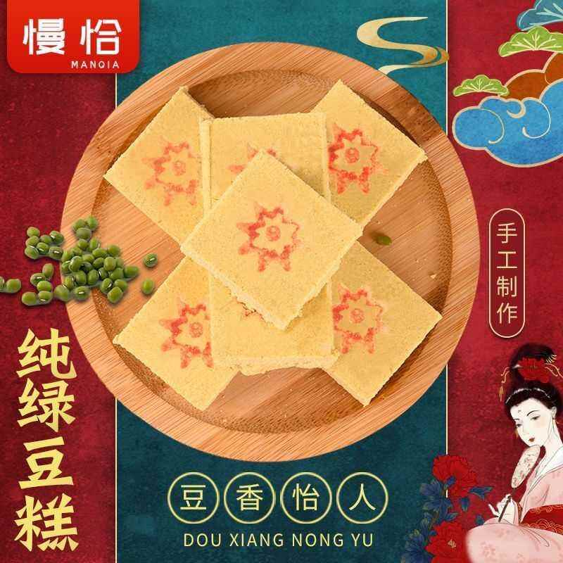 纯绿豆糕老式绿豆糕点传统正宗糕点夏日解暑北方纯绿豆粉口感软糯