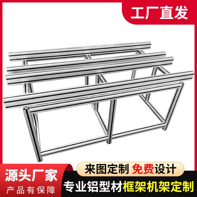 欧标工业铝合金型材围栏洁净房无尘车间流水线防护罩机架框架定制