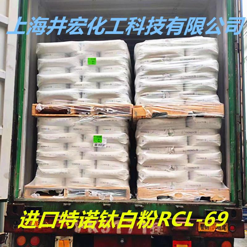 特诺钛白粉RCL69金红石型纳米级二氧化钛油墨涂料喷漆通用型原料