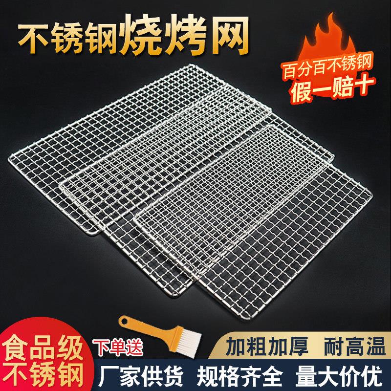 烧烤炉碳网专用网不锈钢烧烤网炉子烧烤烘焙晾网架烤肉长方形户外