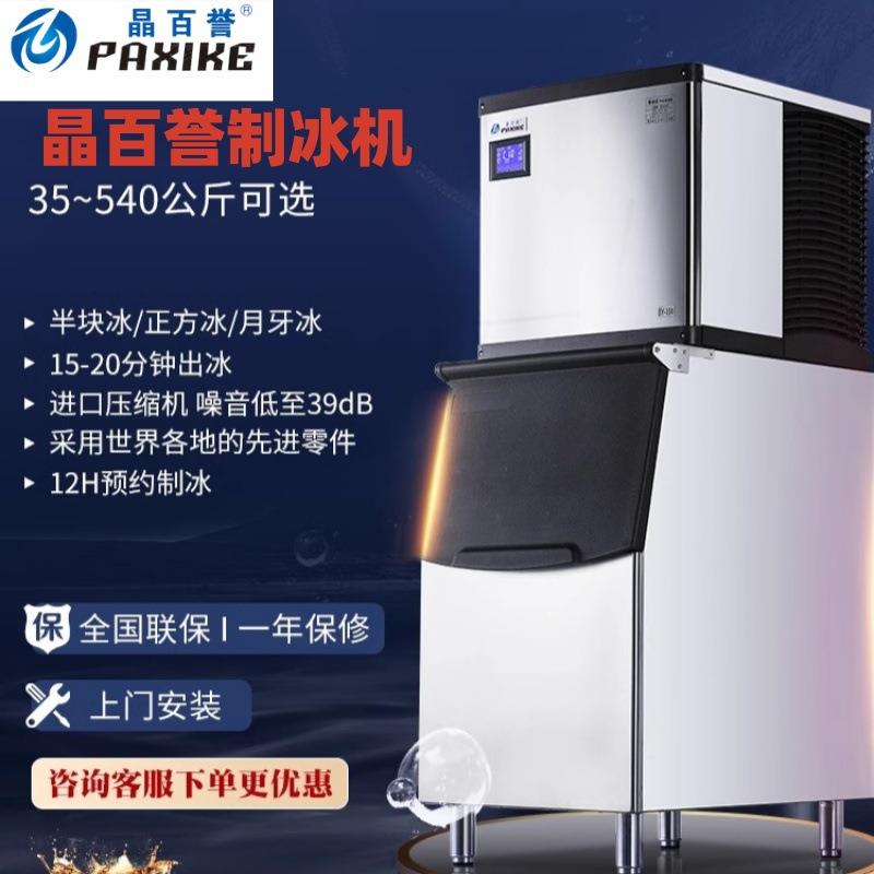 晶百誉制冰机方冰月牙冰全自动分体式制冰机BY-700大容量318kg