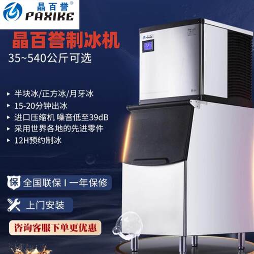 晶百誉制冰机方冰月牙冰全自动分体式制冰机BY-700大容量318kg