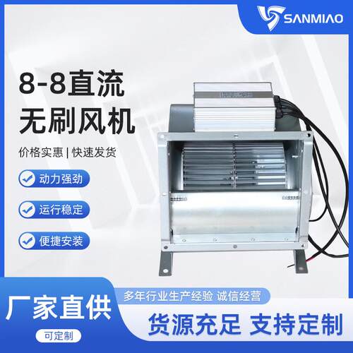 源头厂家直供8-8直流无刷风机电机工业离心风机动力强劲便携安装