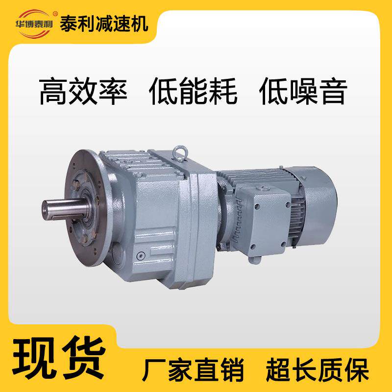 斜齿轮R系列减速机厂家直销R/S/K/F四大系列硬齿面减速机