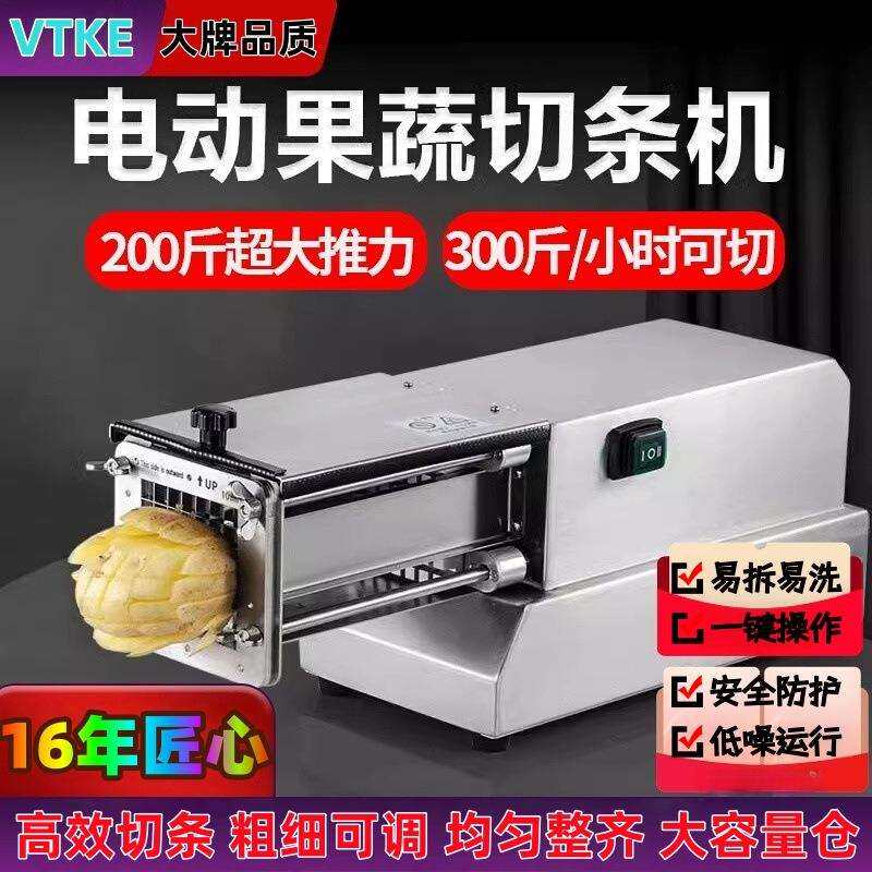 电动薯条切条机不锈钢薯条切条器三合一全自动切条机推条机土豆条