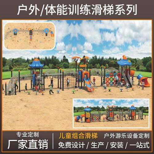 公园游乐场攀爬网秋千蹦床非标儿童游乐设备户外不锈钢滑梯钻洞