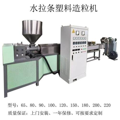 塑料造粒机水拉条式造粒机太阳能膜底温EVA造粒机成套设备
