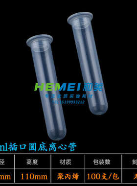 20ml塑料离心管EP管试管平插口圆底样品管套管直径21*110mm100只