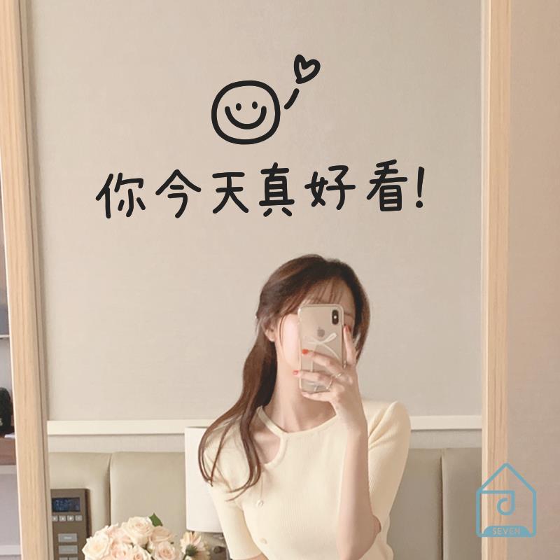 你今天真好看微笑脸镜子自拍照服装店铺试衣间网红打卡装饰贴纸字