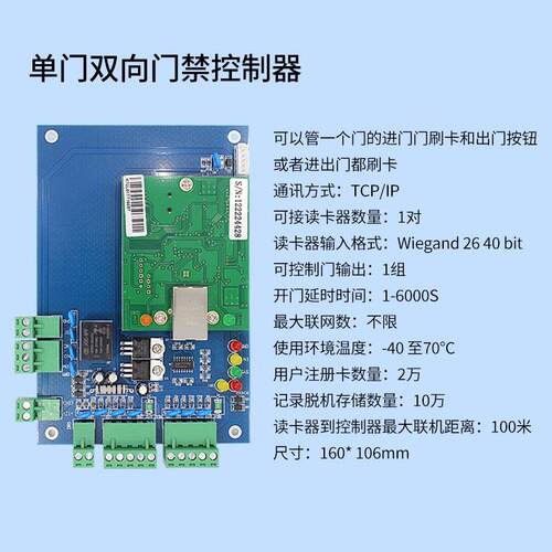 微耕单门L01L02L04单双4门禁控制器TCP/IP网络控制板门禁系统