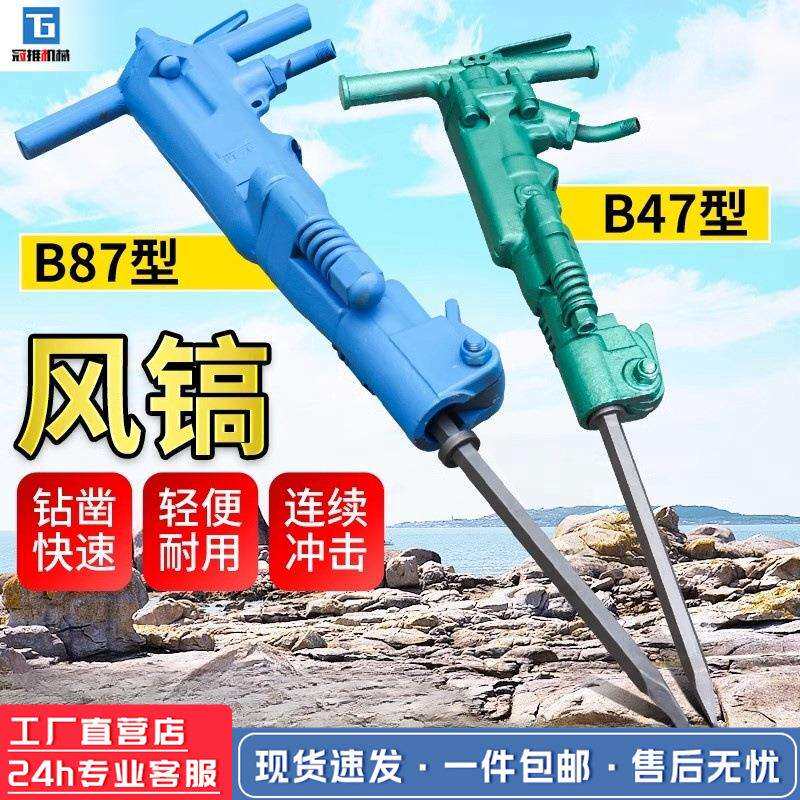 矿用B47气动风镐手持式钢筋混凝土岩石破碎机矿山沥青路面破碎镐