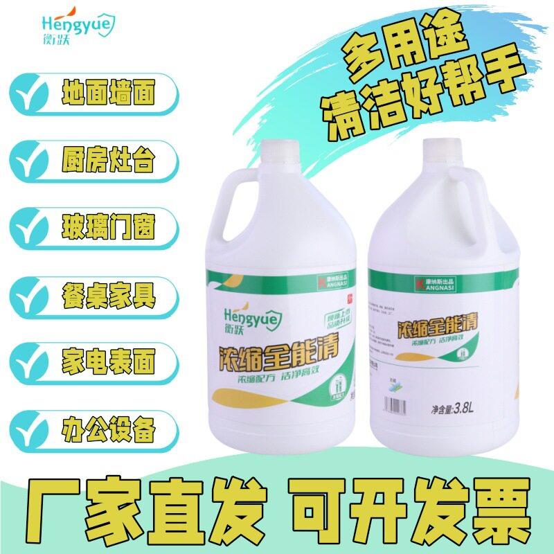 衡跃浓缩全能清洁剂酒店公共清洁大桶装强力去渍去污除臭留香清香