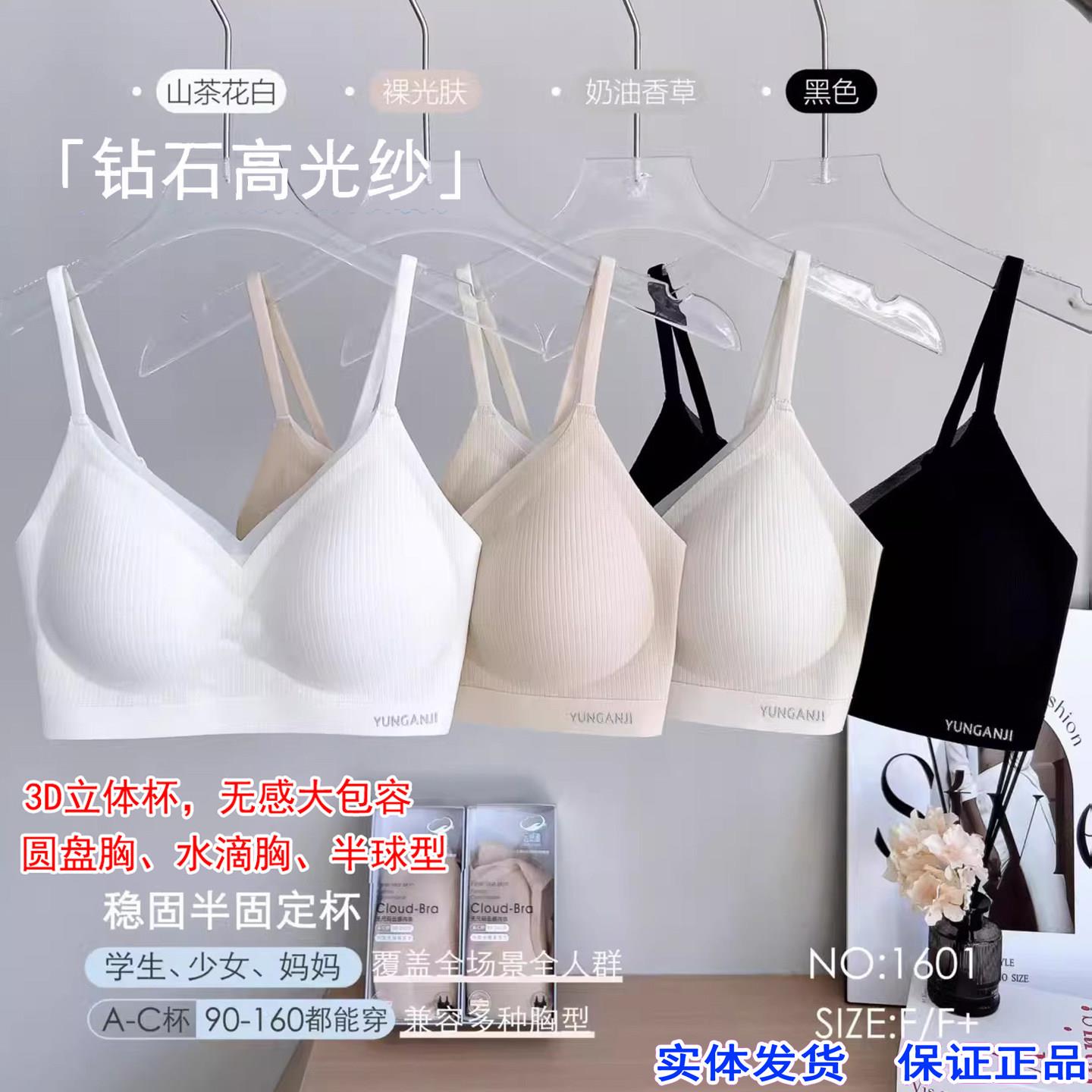 云感肌1601新款钻石高光纱女无钢圈固定杯文胸少女聚拢无痕内衣