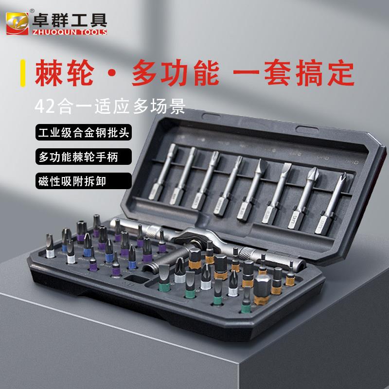 42合一多功能S2钢棘轮螺丝刀套装家用扳手起子省力工具组合套装