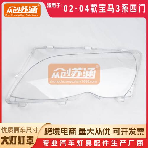 适用于E46原装2003年04款宝马3系四门大灯罩透明外壳前灯面罩