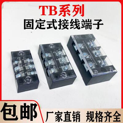 TB接线端子台15A25A45铜件tb1503/1504/1505/1506/1508/1510/1512