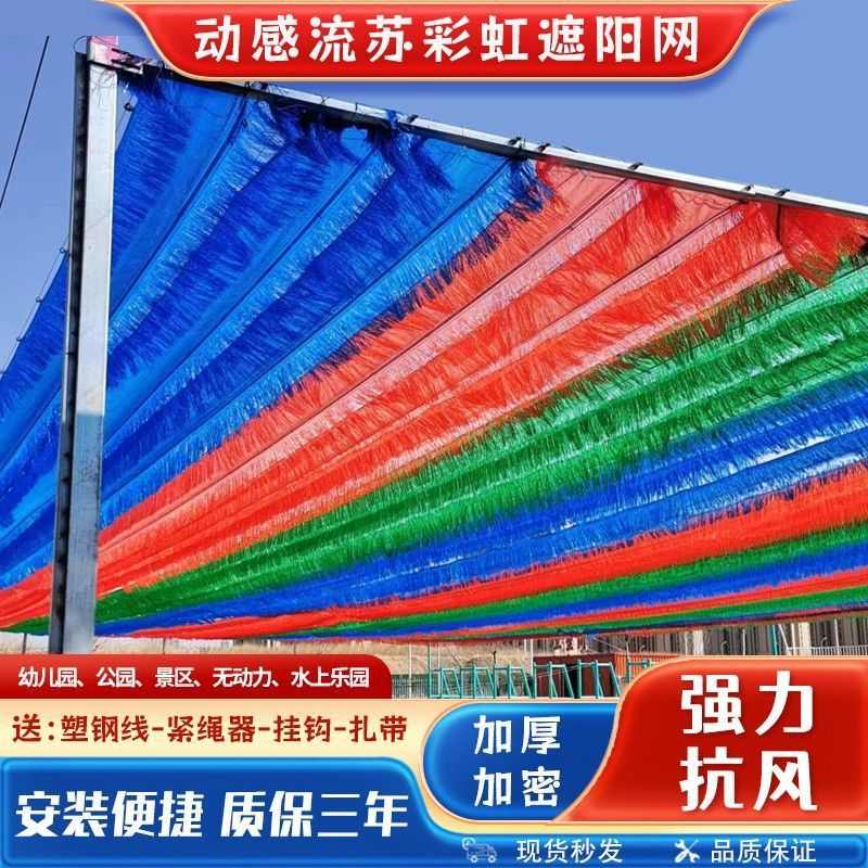 JH幼儿园彩色流苏遮阳网无动力防晒遮阴加厚加密户外水上乐园游泳