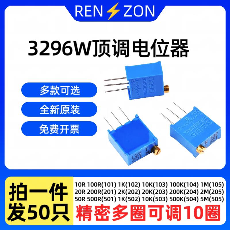 3296W顶调10R 20R 50R 100R 200R 500R多圈精密可调电阻电位器