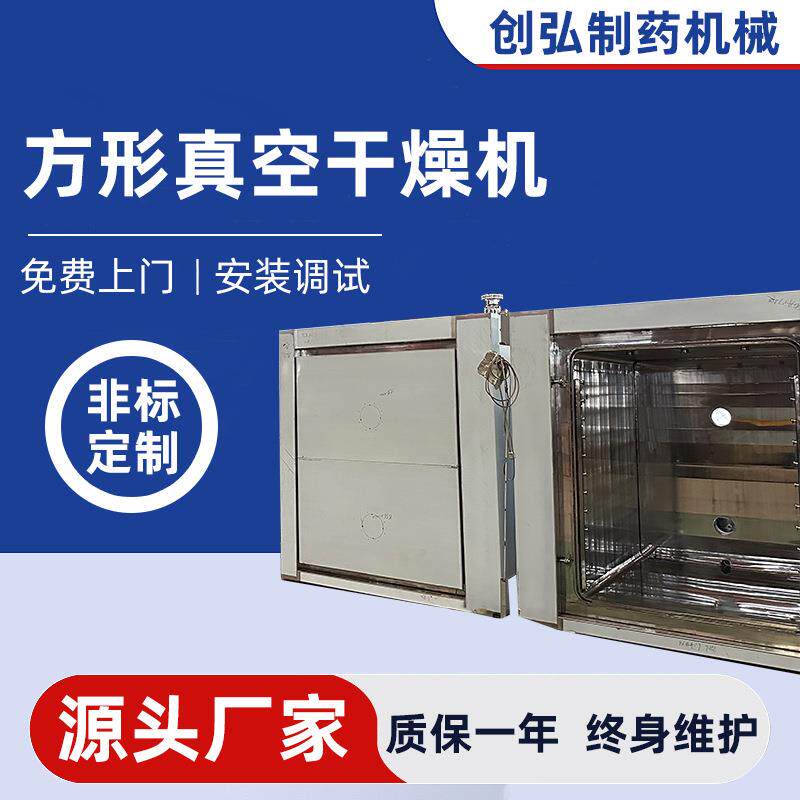 方形真空干燥机静态蔬菜果干原料蛋白粉干燥设备厂家加热