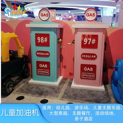 儿童加油站交通小镇木质加油机亲子餐厅职业体验乐园设备游艺设施