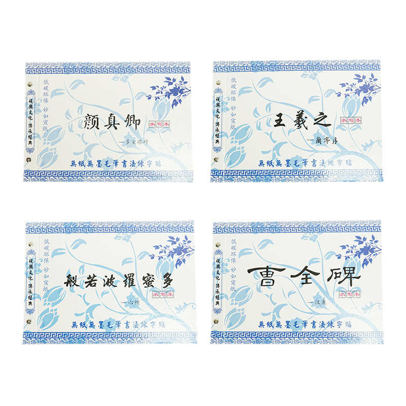 无纺布仿宣水写本成人学生王羲之毛笔书法练习描红临摹字帖水写布
