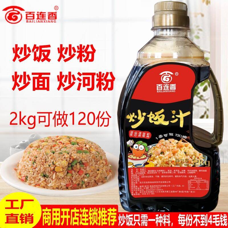 炒面专用面百连香扬州炒饭调料炒粉炒面王蛋炒饭调味料商用铁板炒